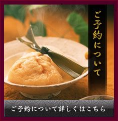 ご予約について